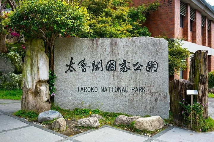 Stone sign marking the entrance to Taroko National Park in English and Chinese.